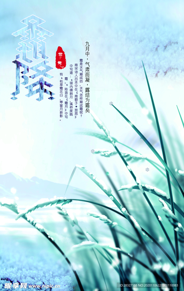 霜降
