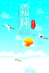 霜降