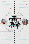 霜降