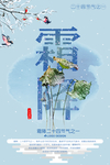 霜降