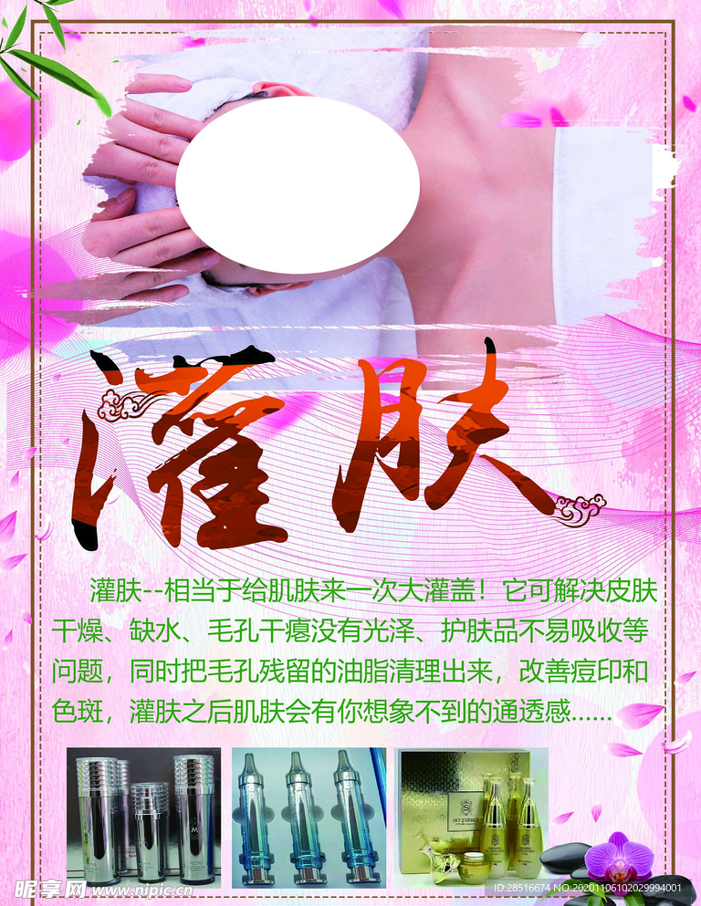 美容灌肤