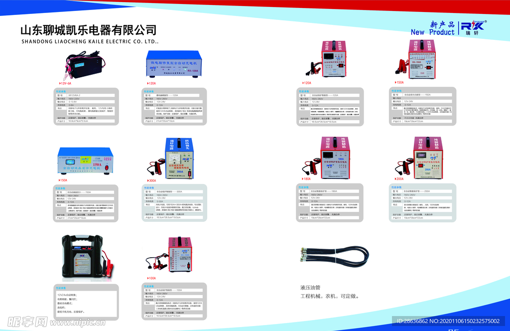 发电机折页海报宣传册充电机