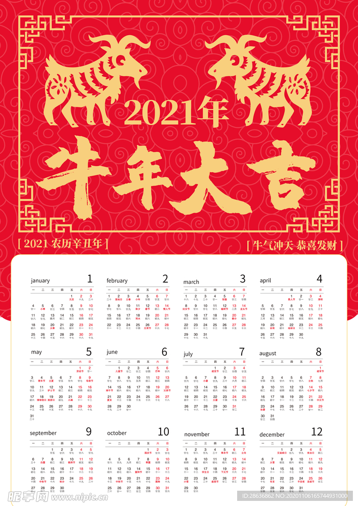 2021挂历牛年大吉挂历模板红