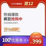 双十二
