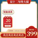 双十二