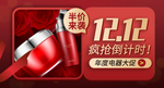 双十二