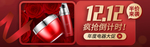 双十二