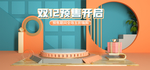 双十二