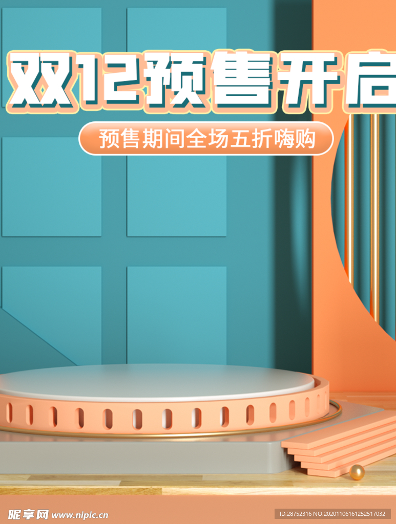双十二