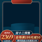 双十二