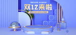 双十二