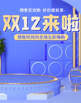 双十二