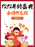 双十二