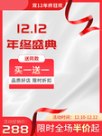双十二
