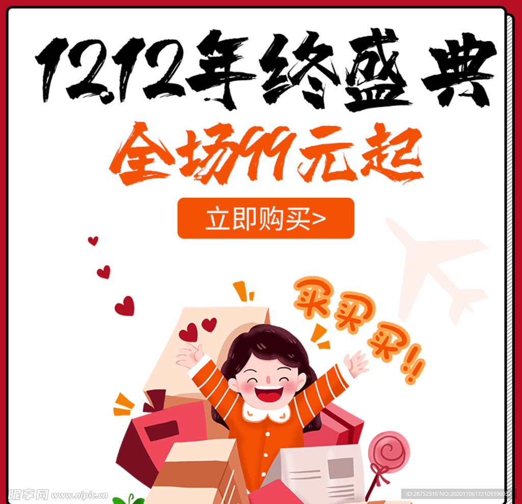 双十二