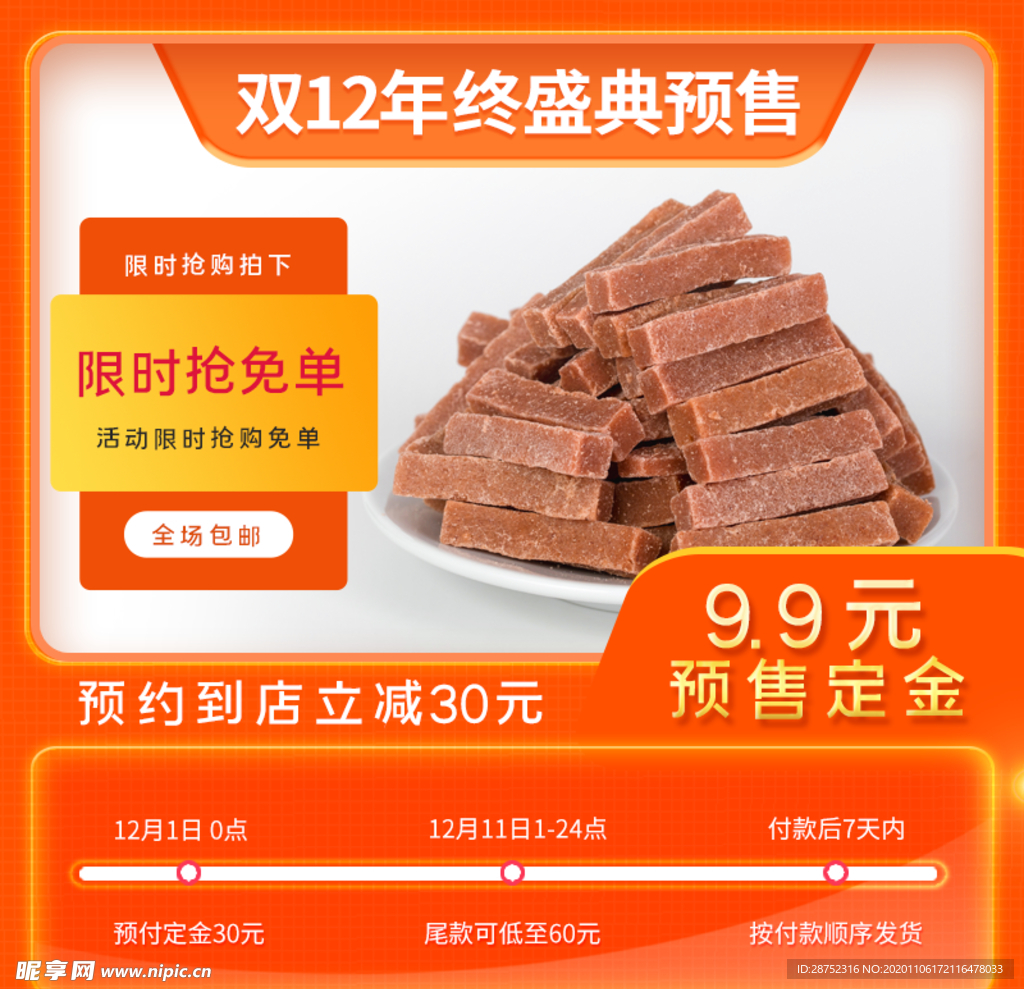 双十二