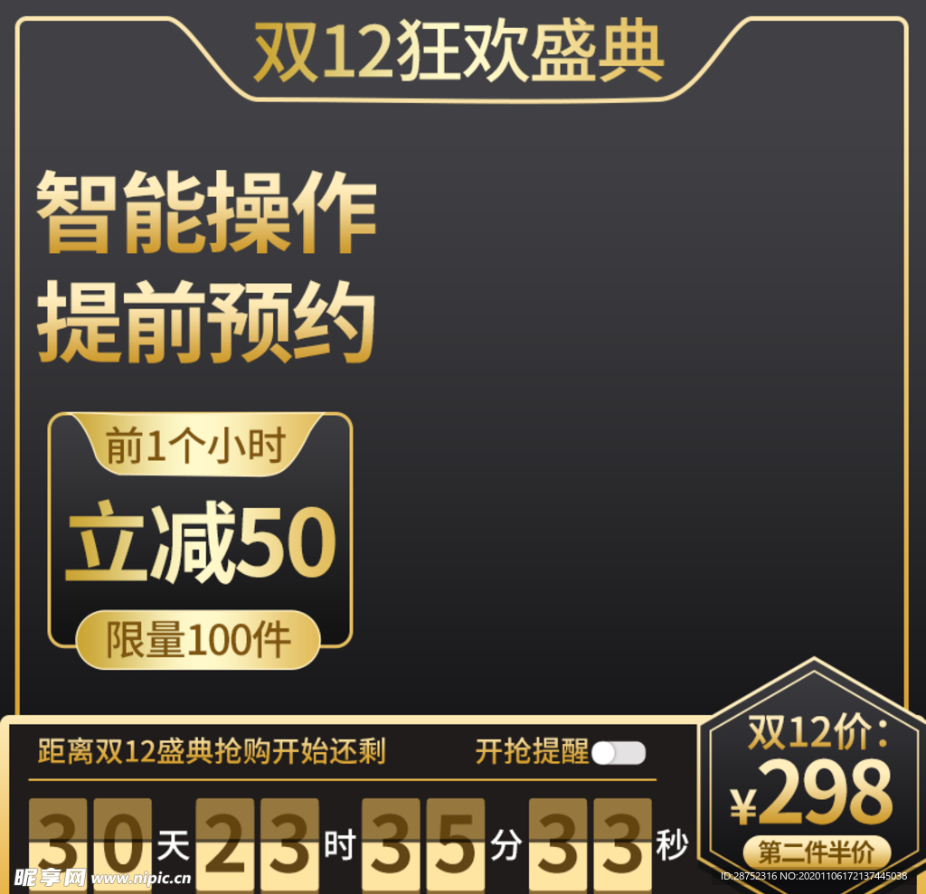 双十二