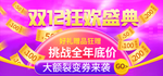 双十二