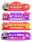 双十二
