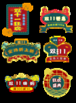 双十二