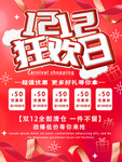 双十二