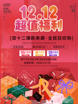 双十二