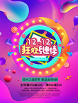 双十二