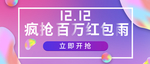 双十二