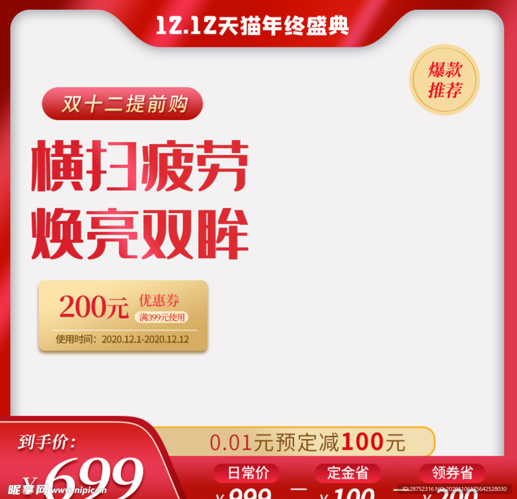 双十二