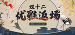 双十二