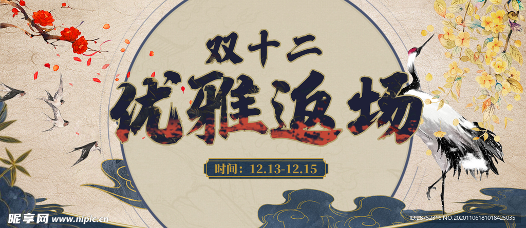 双十二