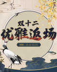 双十二