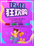 双十二