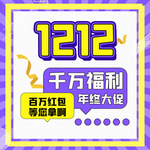 双十二