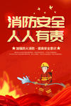 消防安全