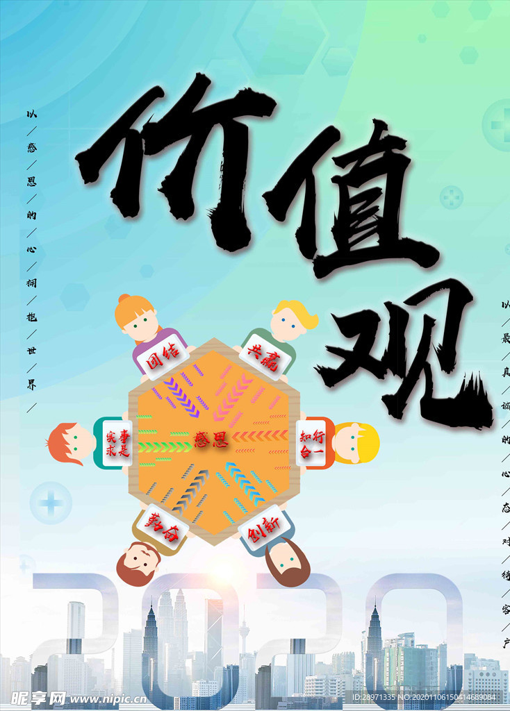 价值观