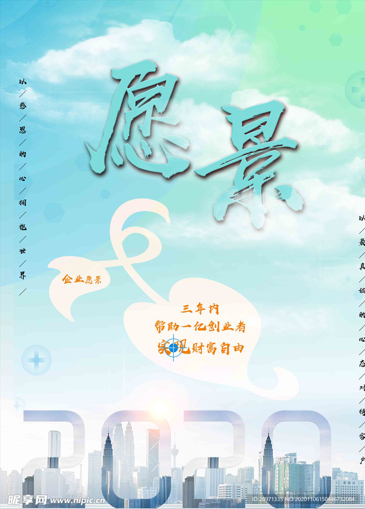 愿景
