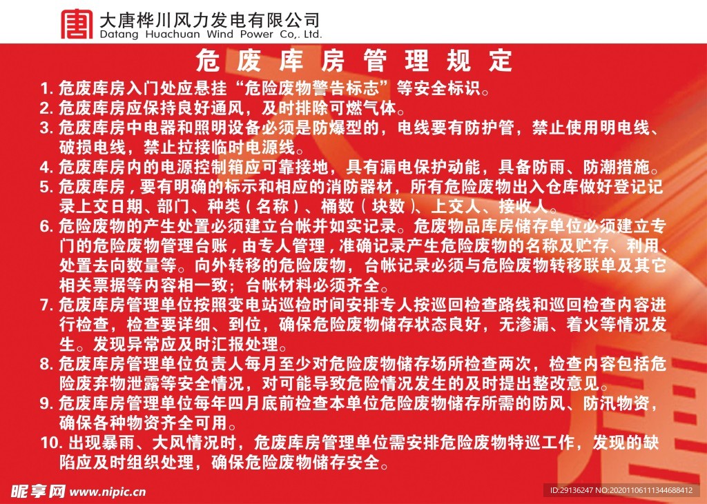 危房库房管理规定