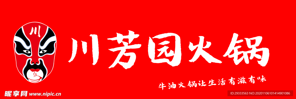 火锅