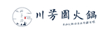 火锅