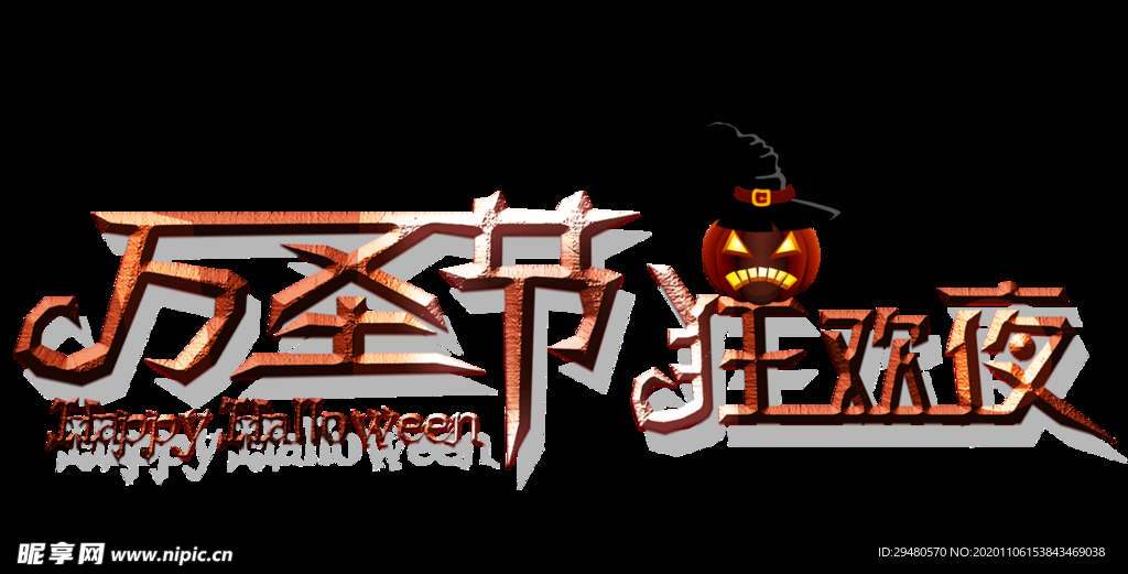 万圣节字体