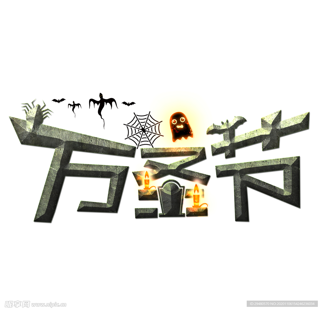 万圣节字体
