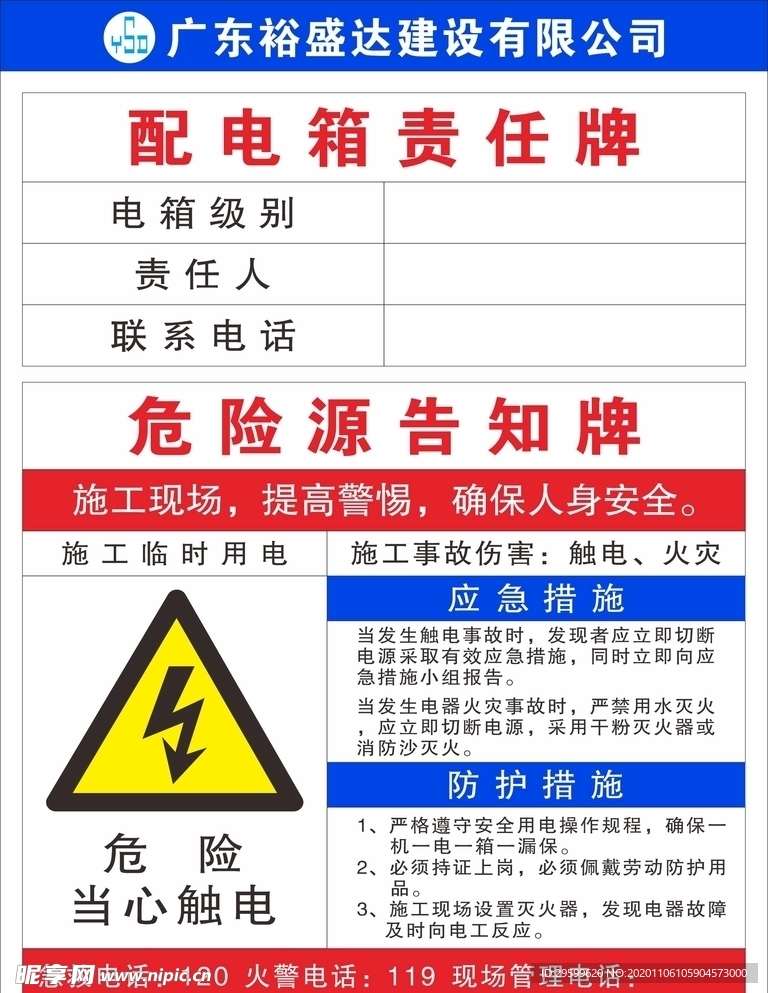 配电箱责任牌