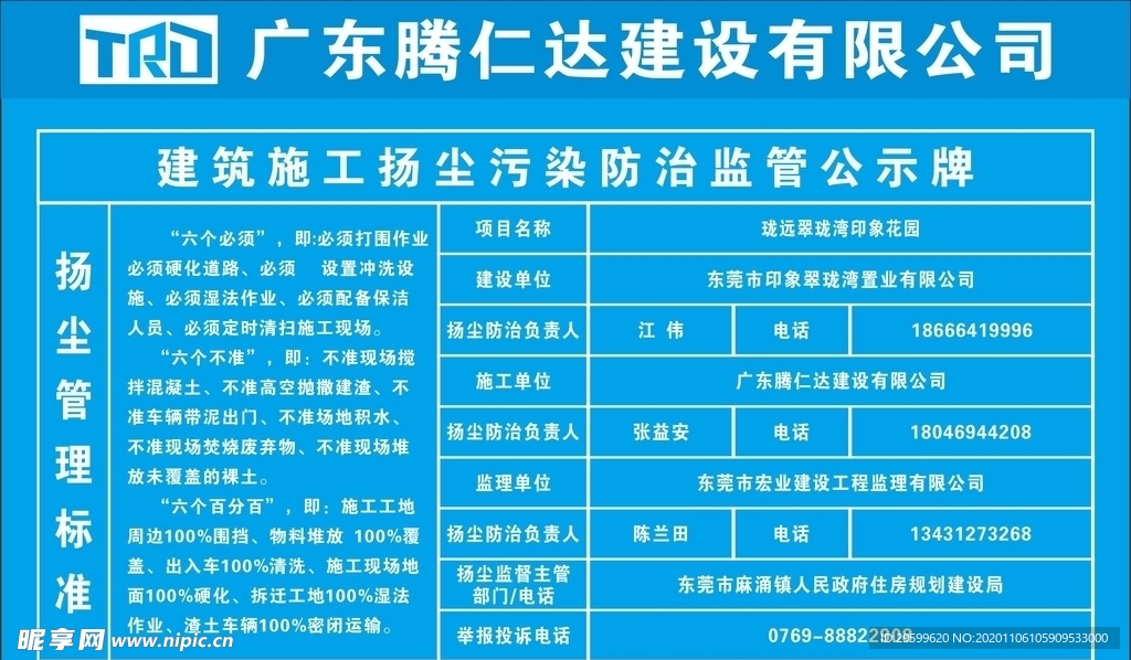 扬尘公示牌