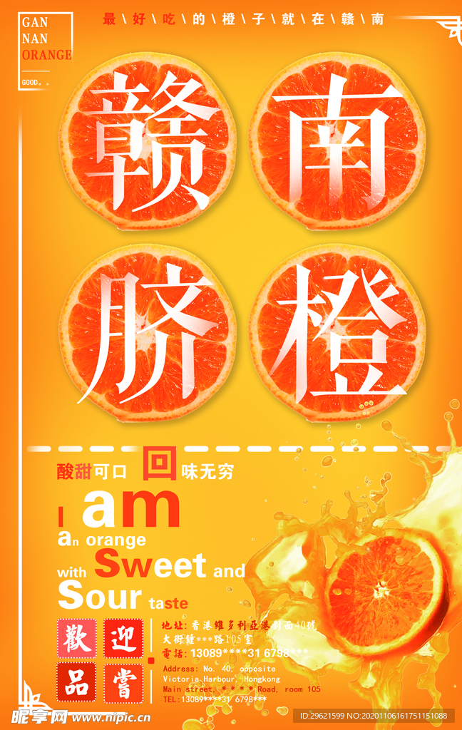 赣南脐橙