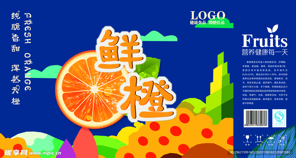 脐橙包装