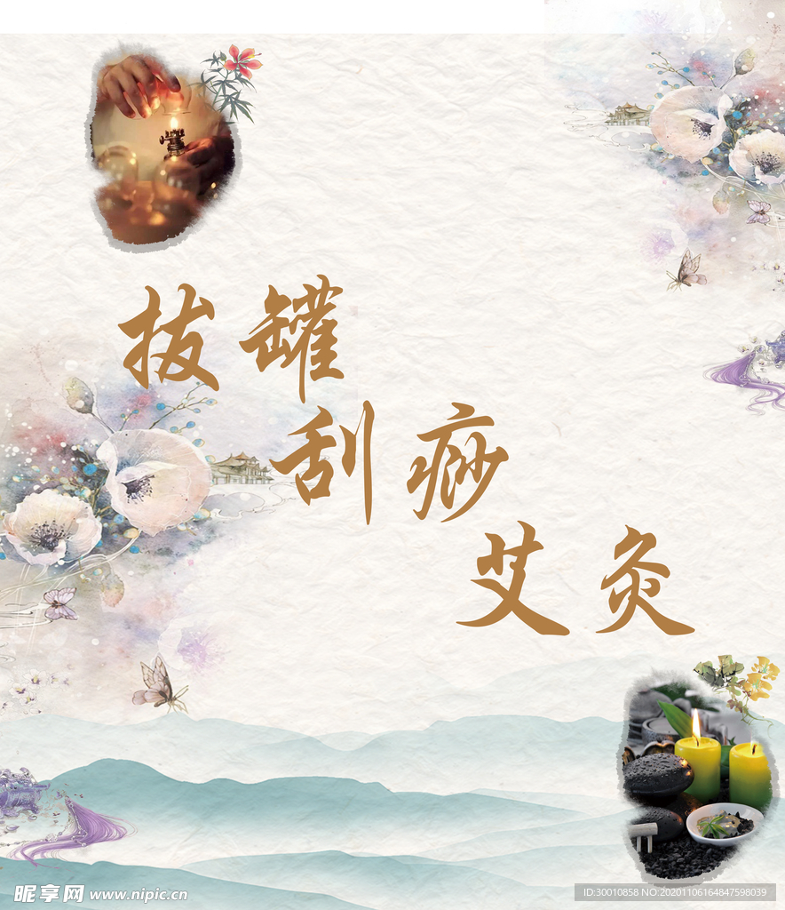 拔罐