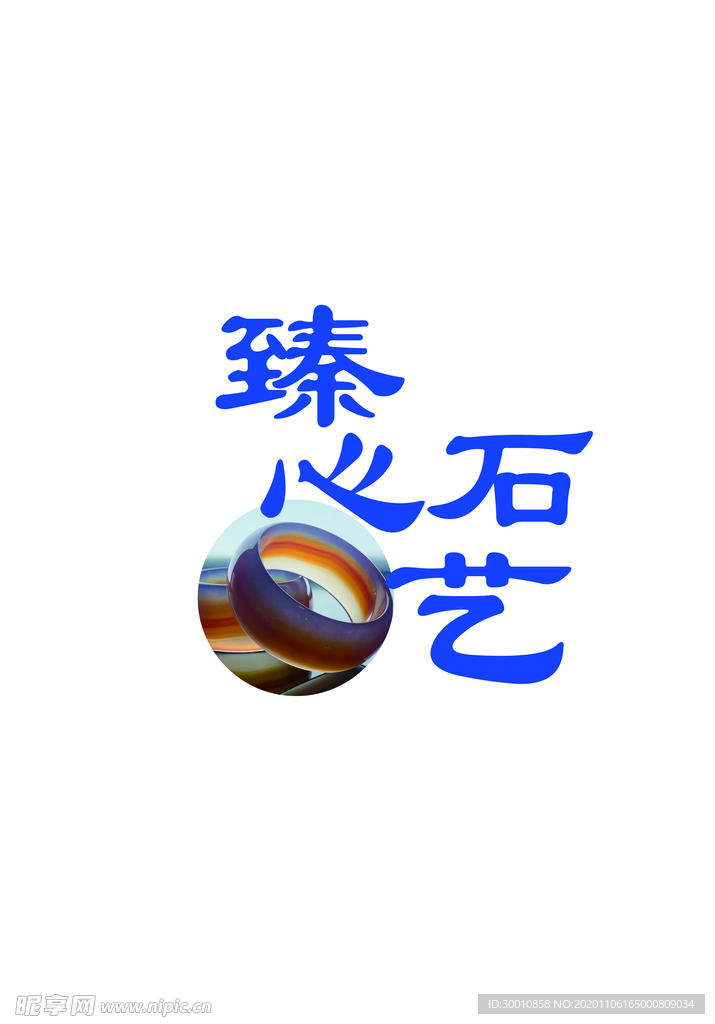 臻心石艺