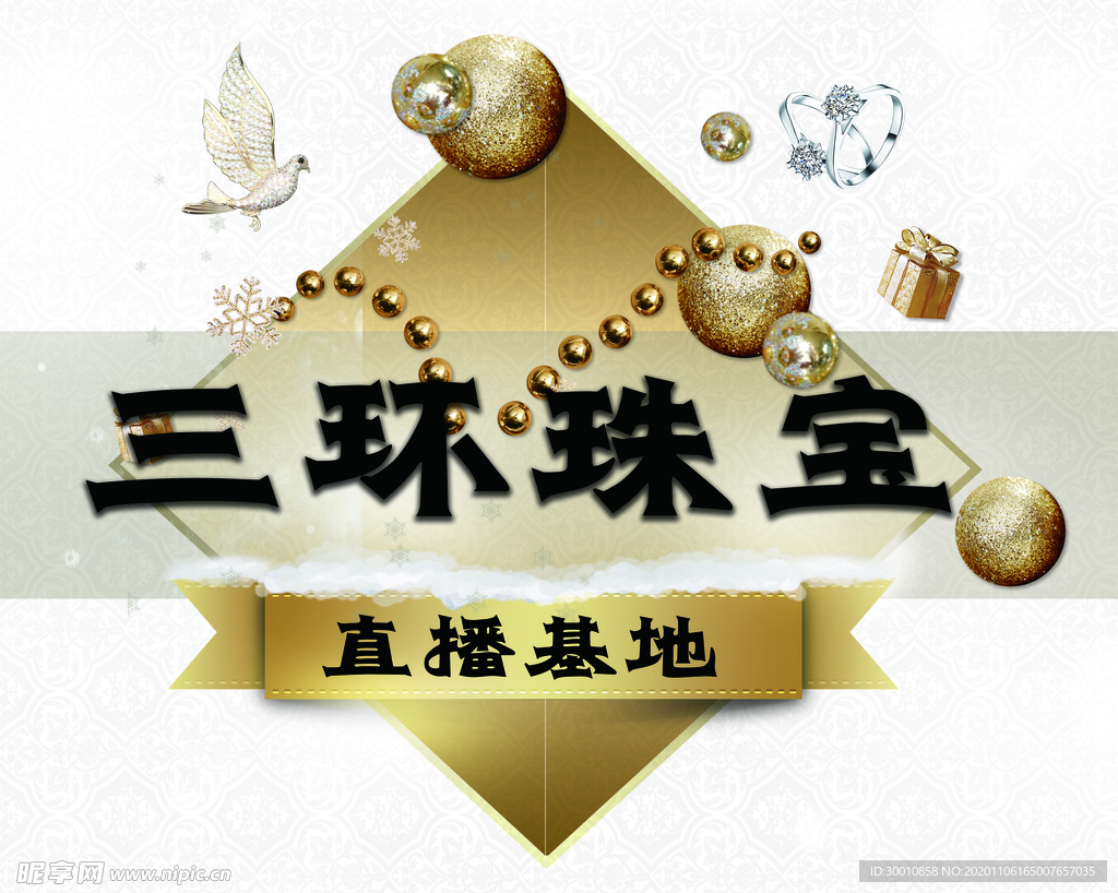 三环珠宝