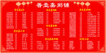 晋壹嘉粥铺价目表